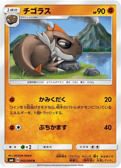 Tyrunt #45 Forbidden Light (Japanese)