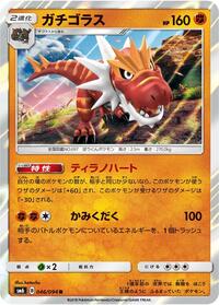 Tyrantrum #46 Forbidden Light (Japanese)