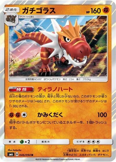 Tyrantrum #46 Forbidden Light (Japanese)