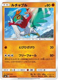 Hawlucha #47 Forbidden Light (Japanese)