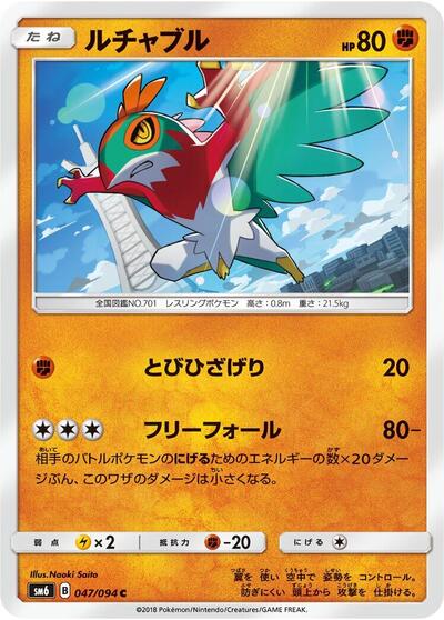 Hawlucha #47 Forbidden Light (Japanese)