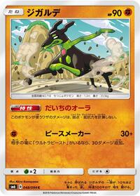 Zygarde #48 Forbidden Light (Japanese)