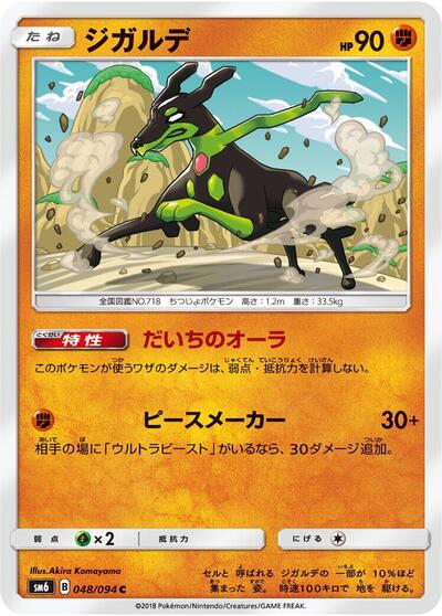 Zygarde Forbidden Light (Japanese) #48