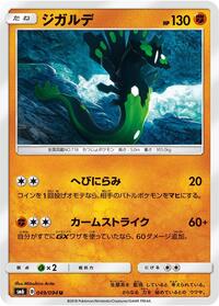 Zygarde #49 Forbidden Light (Japanese)