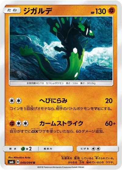 Zygarde Forbidden Light (Japanese) #49