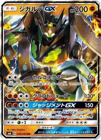 Zygarde GX #50 Forbidden Light (Japanese)