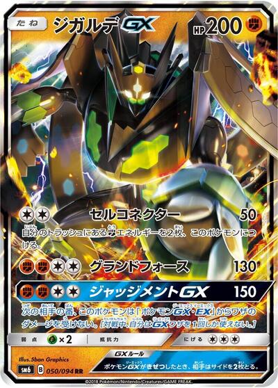Zygarde GX #50 Forbidden Light (Japanese)