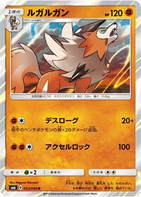 Lycanroc #53 Forbidden Light (Japanese)