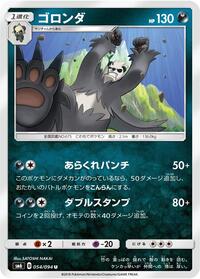 Pangoro #54 Forbidden Light (Japanese)