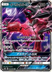 Yveltal GX #55 Forbidden Light (Japanese)