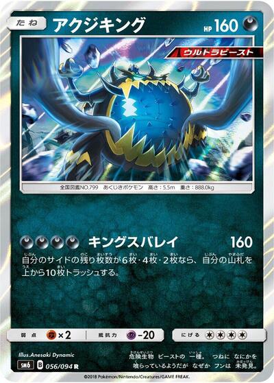 Guzzlord #56 Forbidden Light (Japanese)