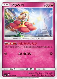 Flabebe #57 Forbidden Light (Japanese)