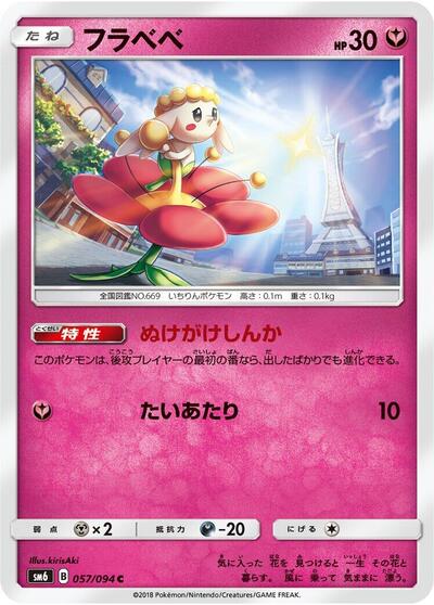 Flabebe Forbidden Light (Japanese)