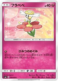 Flabebe #58 Forbidden Light (Japanese)