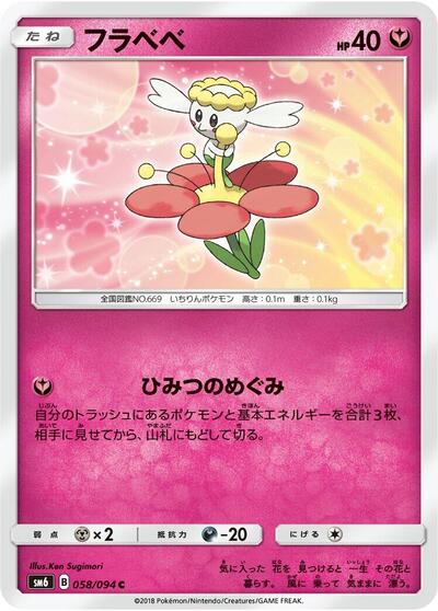 Flabebe #58 Forbidden Light (Japanese)