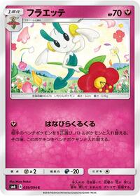 Floette #59 Forbidden Light (Japanese)