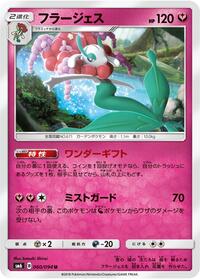 Florges #60 Forbidden Light (Japanese)
