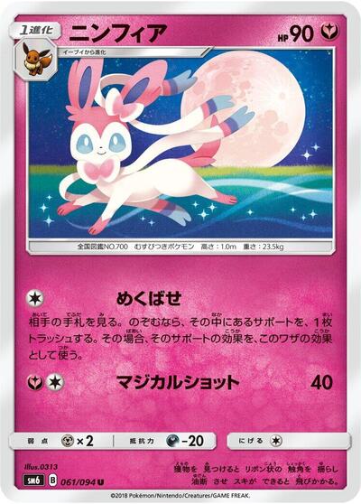 Sylveon #61 Forbidden Light (Japanese)