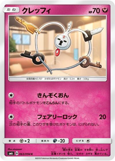 Klefki #63 Forbidden Light (Japanese)