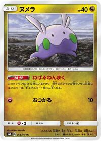 Goomy #65 Forbidden Light (Japanese)