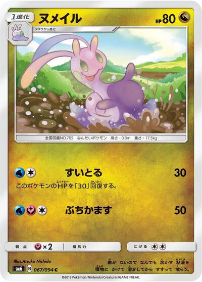 Sliggoo #67 Forbidden Light (Japanese)