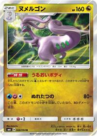 Goodra #68 Forbidden Light (Japanese)