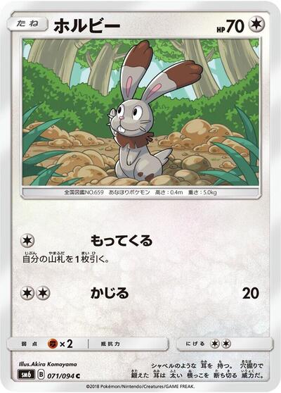 Bunnelby #71 Forbidden Light (Japanese)