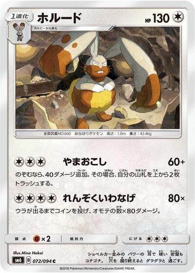 Diggersby #72 Forbidden Light (Japanese)