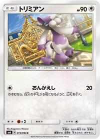 Furfrou #73 Forbidden Light (Japanese)
