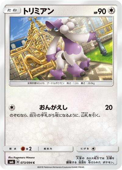 Furfrou #73 Forbidden Light (Japanese)