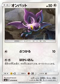 Noibat Forbidden Light (Japanese) #74