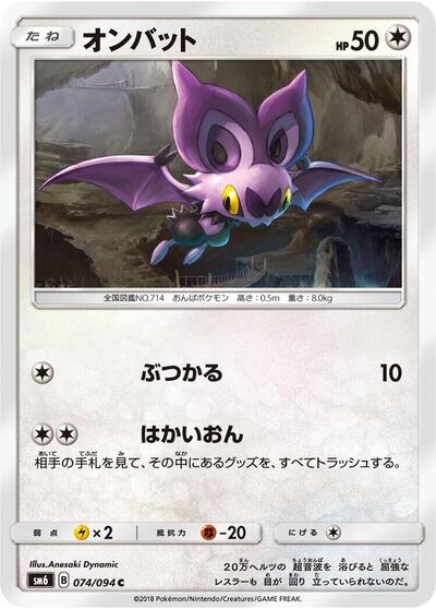 Noibat #74 Forbidden Light (Japanese)