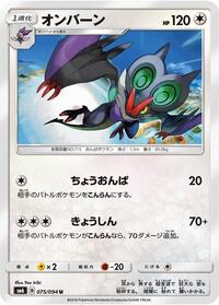 Noivern #75 Forbidden Light (Japanese)