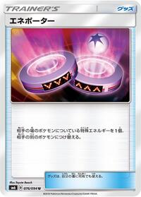 Eneporter #76 Forbidden Light (Japanese)