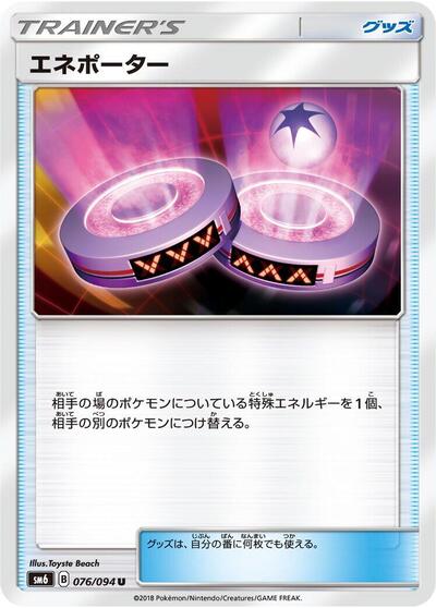 Eneporter #76 Forbidden Light (Japanese)