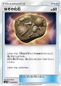Unidentified Fossil #78 Forbidden Light (Japanese)