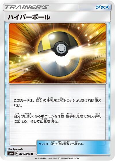 Ultra Ball #79 Forbidden Light (Japanese)