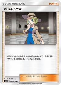 Lady #85 Forbidden Light (Japanese)