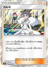 Diantha #86 Forbidden Light (Japanese)