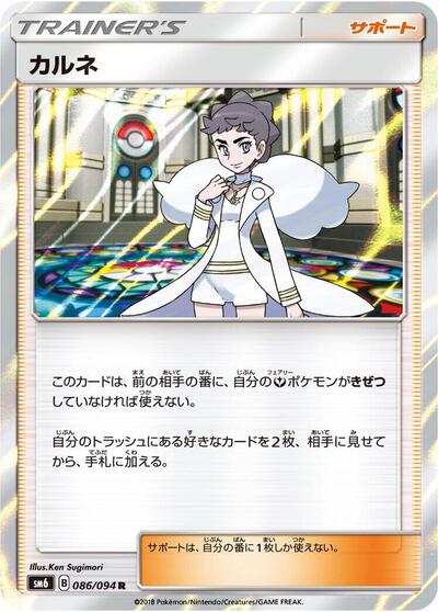 Diantha #86 Forbidden Light (Japanese)
