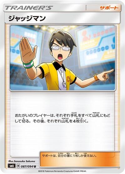 Judge #87 Forbidden Light (Japanese)