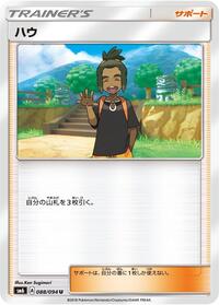Hau #88 Forbidden Light (Japanese)