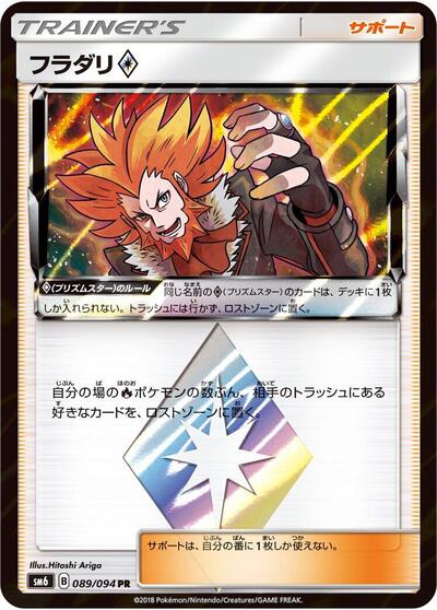 Lysandre #89 Forbidden Light (Japanese)