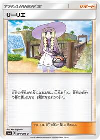 Lillie #91 Forbidden Light (Japanese)