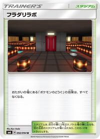 Lysandre Labs #92 Forbidden Light (Japanese)