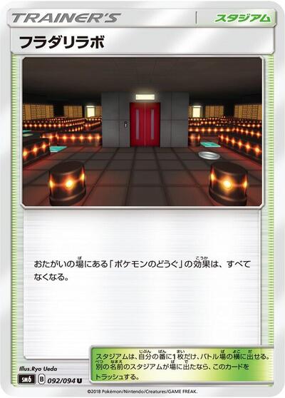Lysandre Labs #92 Forbidden Light (Japanese)