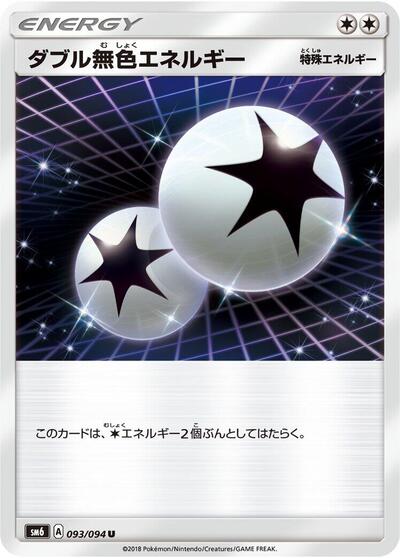 Double Colorless Energy #93 Forbidden Light (Japanese)