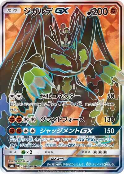 Zygarde GX #96 Forbidden Light (Japanese)