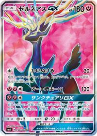 Xerneas GX Forbidden Light (Japanese) #98
