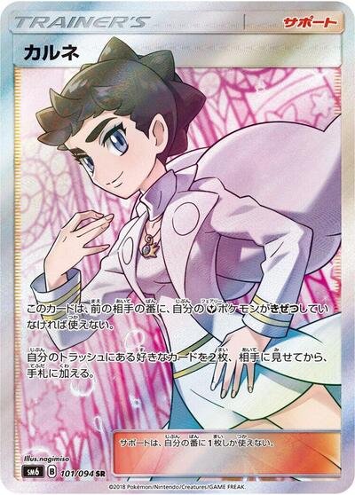 Diantha #101 Forbidden Light (Japanese)